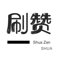 快手直播人气-美拍业务-空间刷访客